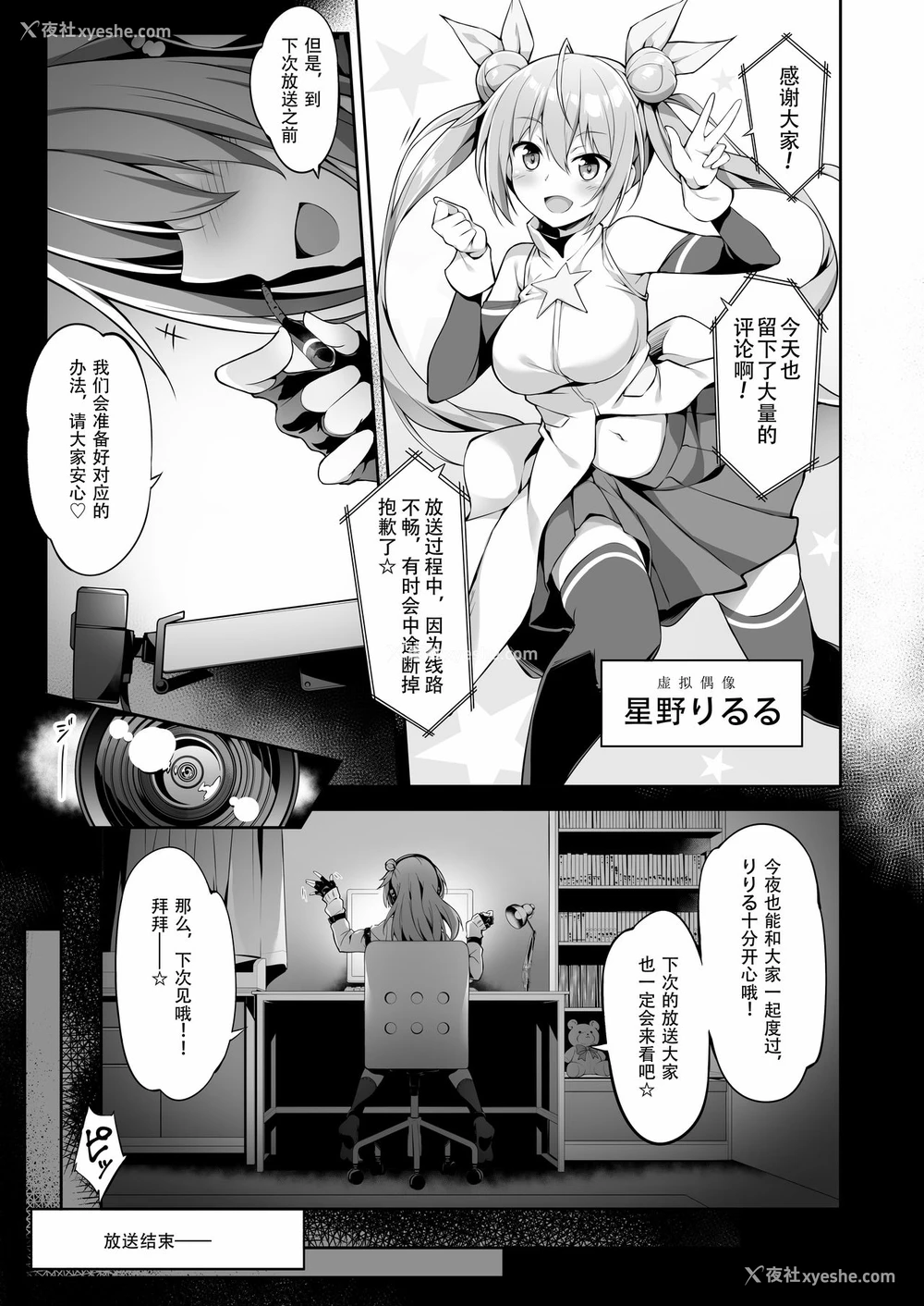 3P - [おつきみ工房 (秋空もみぢ)] JKVアイドル秘密の実况プレイ♥ [中国翻訳] [DL版]