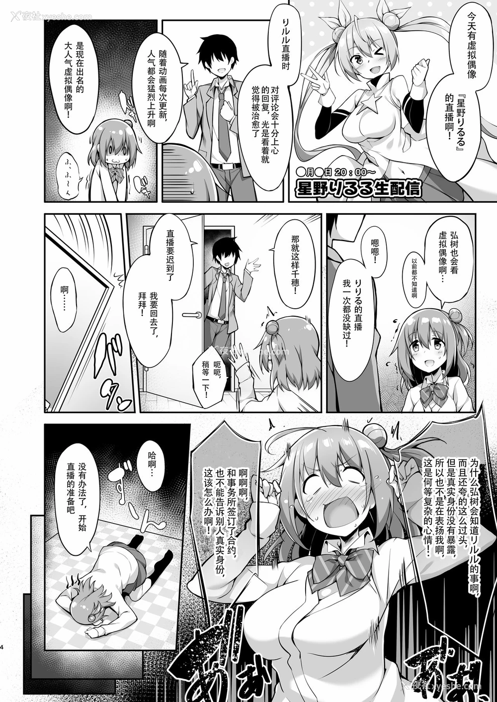 6P - [おつきみ工房 (秋空もみぢ)] JKVアイドル秘密の実况プレイ♥ [中国翻訳] [DL版]