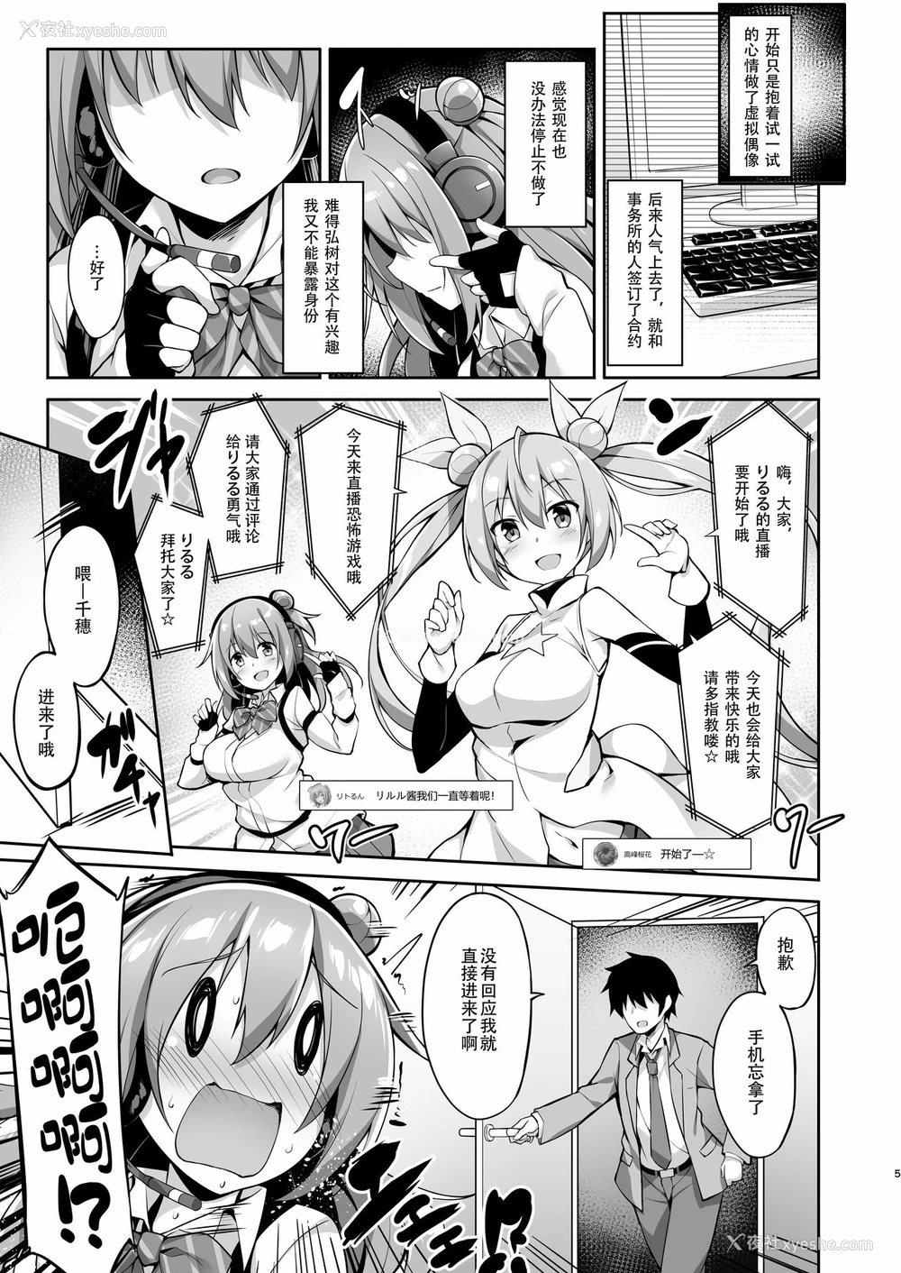7P - [おつきみ工房 (秋空もみぢ)] JKVアイドル秘密の実况プレイ♥ [中国翻訳] [DL版]
