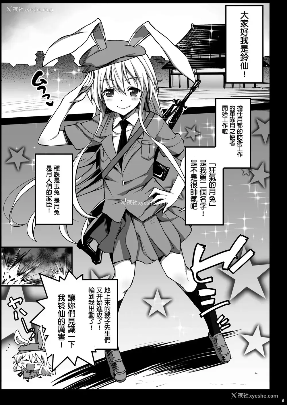 2P - [エロマズン (まー九郎)] ロリうどんげのHな灾难 (东方Project) [中国翻訳] [DL版]