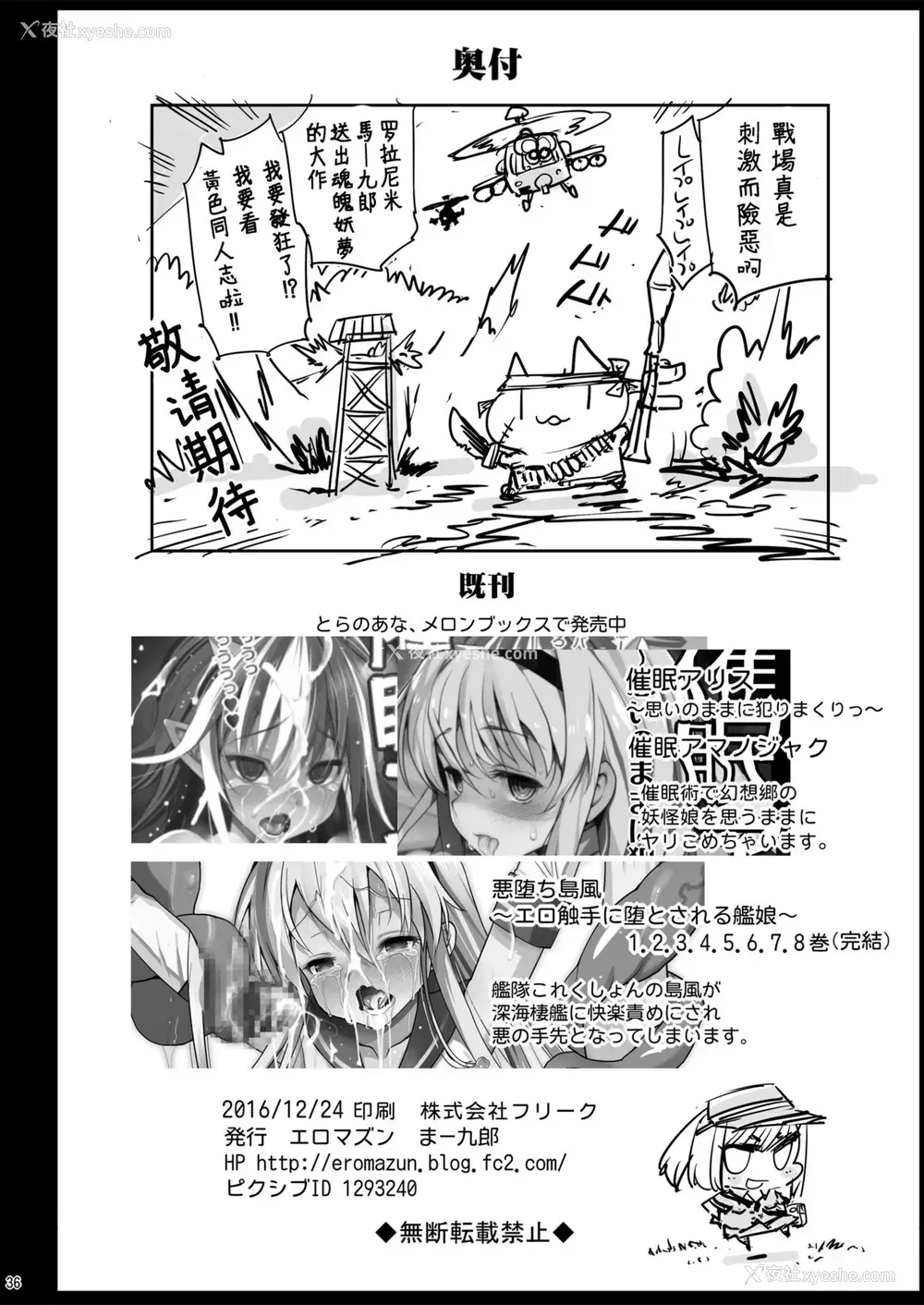 37P - [エロマズン (まー九郎)] ロリうどんげのHな灾难 (东方Project) [中国翻訳] [DL版]