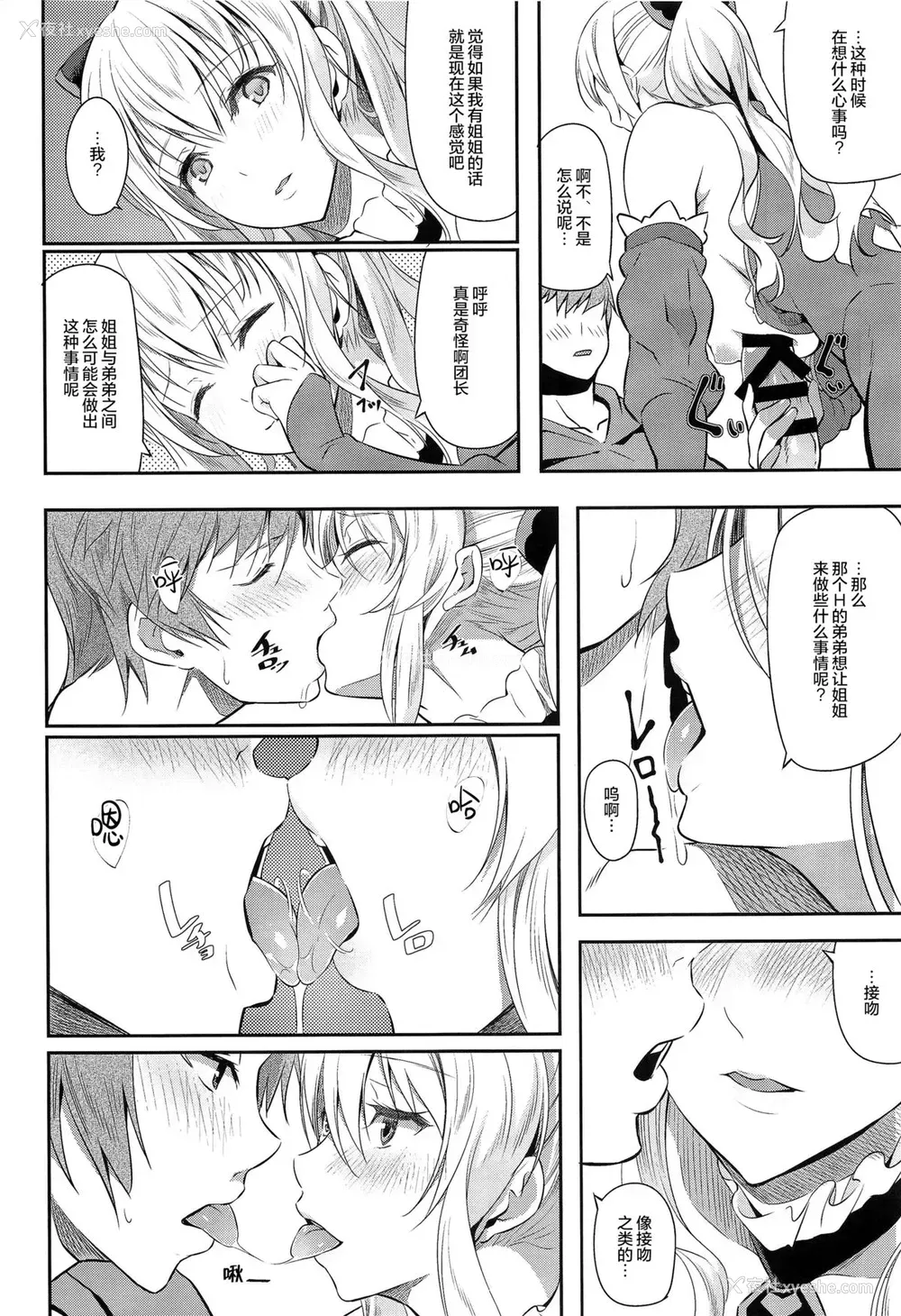 11P - (C89) [Pale Scarlet (松河)] Fascinate Nail (グランブルーファンタジー) [中国翻訳]