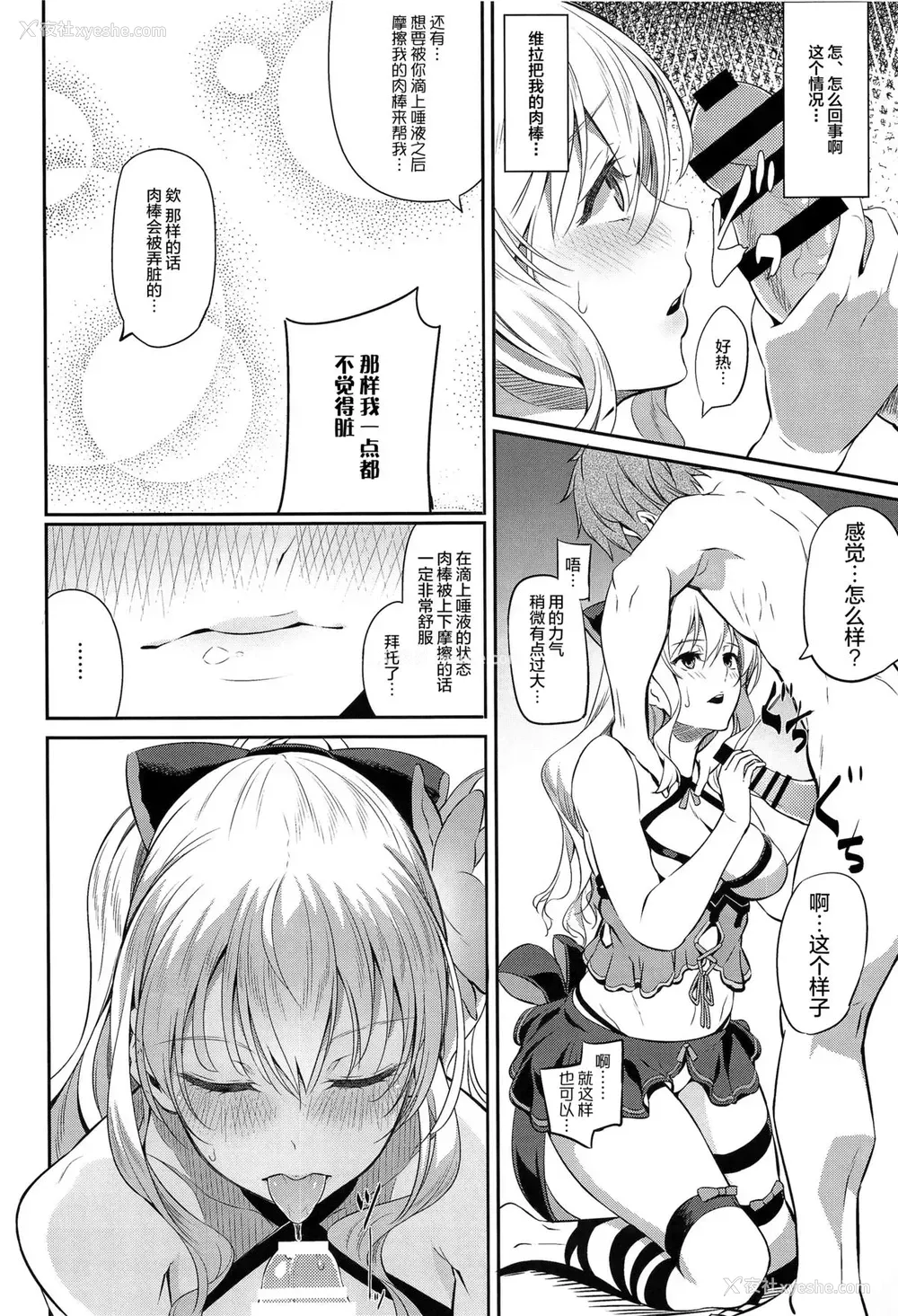 5P - (C89) [Pale Scarlet (松河)] Fascinate Nail (グランブルーファンタジー) [中国翻訳]
