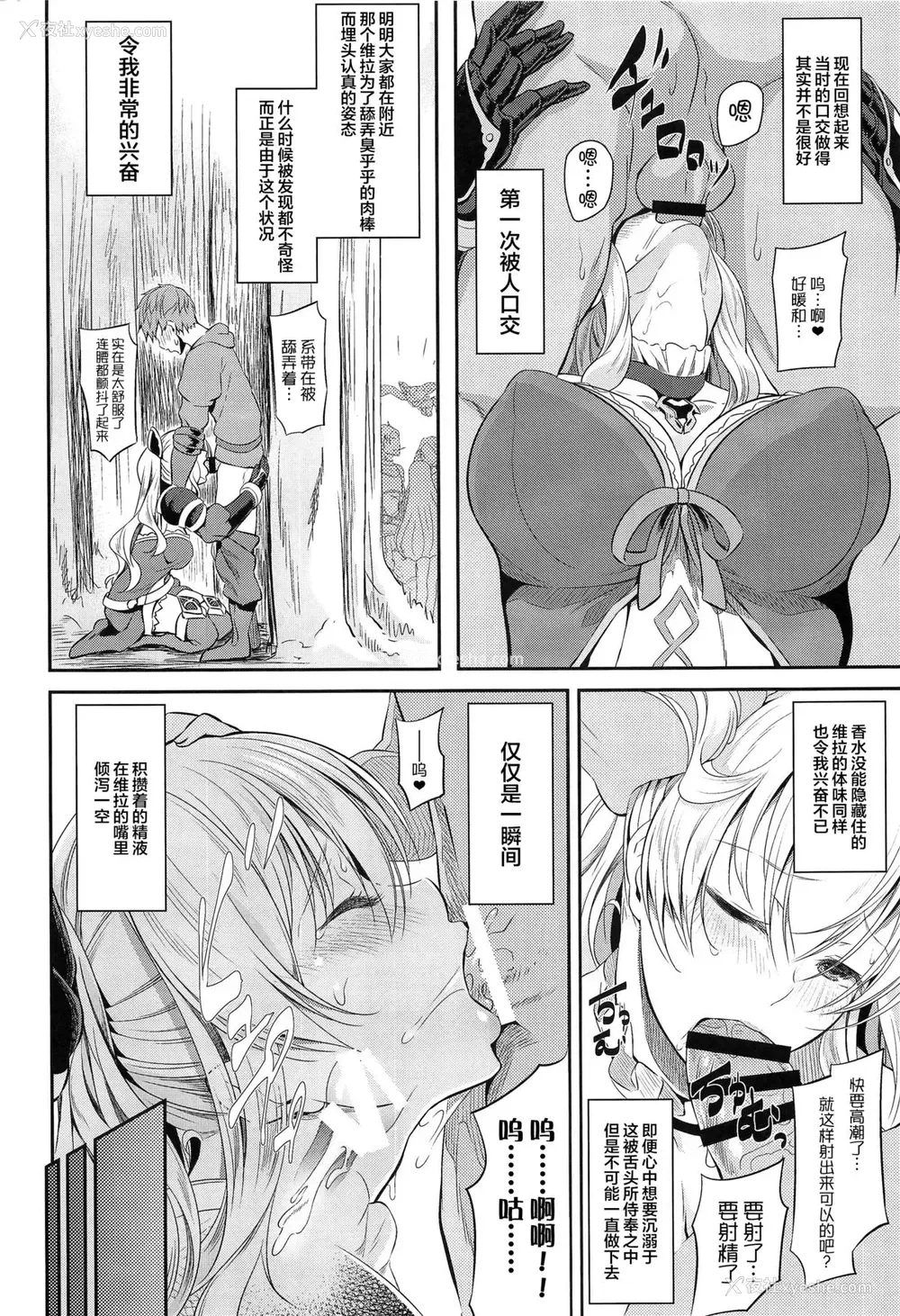 9P - (C89) [Pale Scarlet (松河)] Fascinate Nail (グランブルーファンタジー) [中国翻訳]