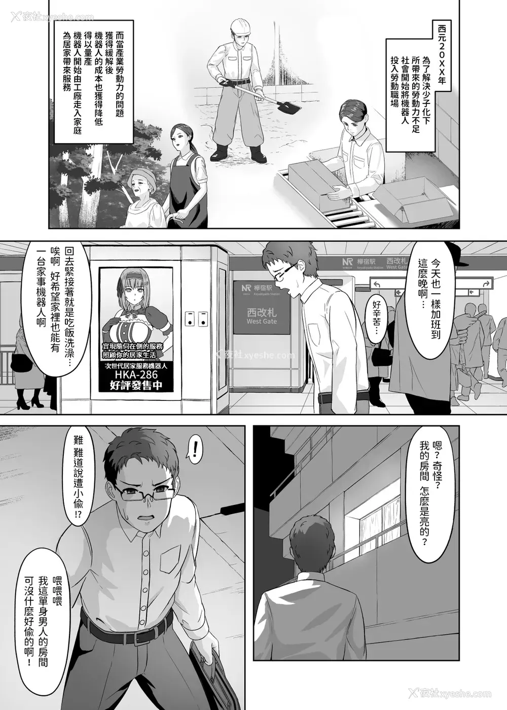2P - [乌の仓库 (カラス)] 家事代行アンドロイドさんになすがまま性処理してもらうお话 [中国翻訳] [DL版]