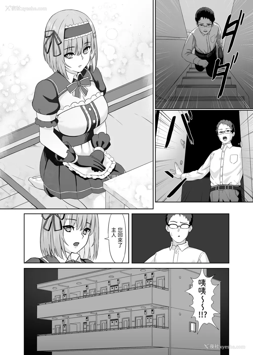 3P - [乌の仓库 (カラス)] 家事代行アンドロイドさんになすがまま性処理してもらうお话 [中国翻訳] [DL版]
