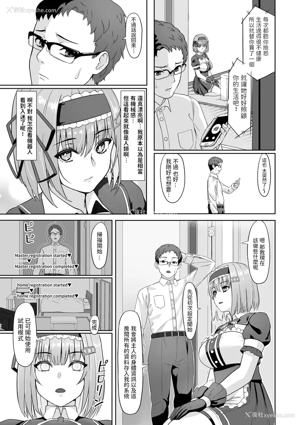 4P - [乌の仓库 (カラス)] 家事代行アンドロイドさんになすがまま性処理してもらうお话 [中国翻訳] [DL版]
