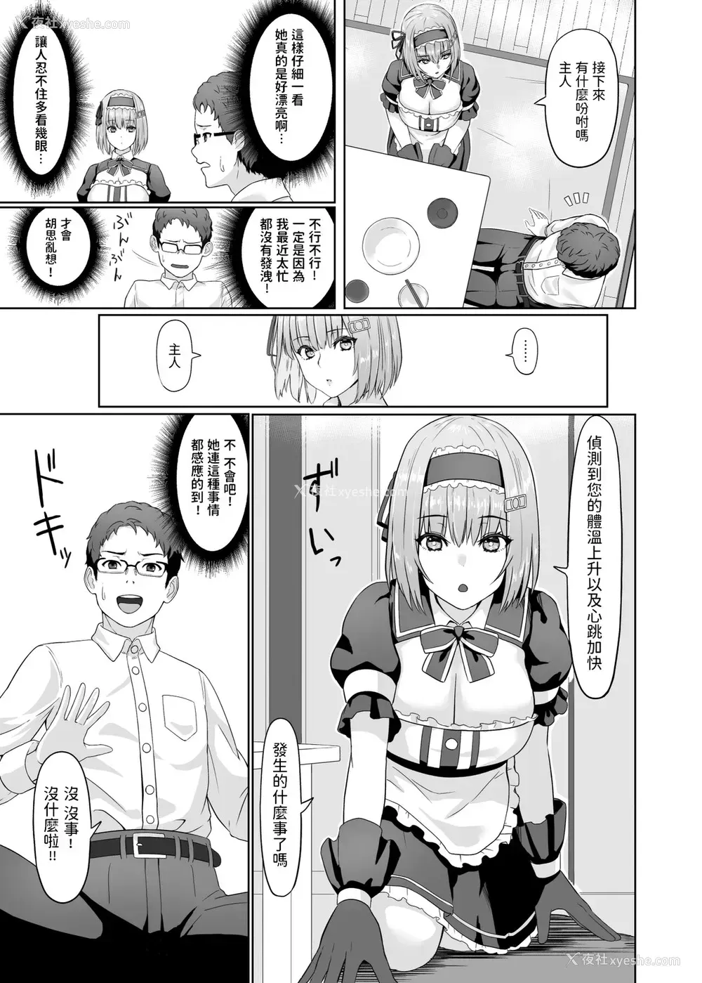 6P - [乌の仓库 (カラス)] 家事代行アンドロイドさんになすがまま性処理してもらうお话 [中国翻訳] [DL版]