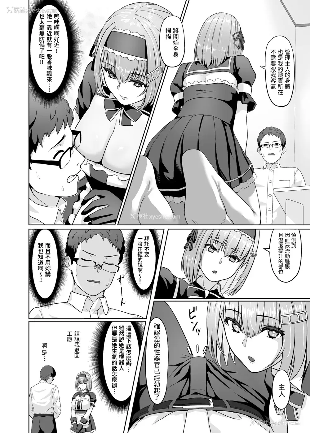 7P - [乌の仓库 (カラス)] 家事代行アンドロイドさんになすがまま性処理してもらうお话 [中国翻訳] [DL版]