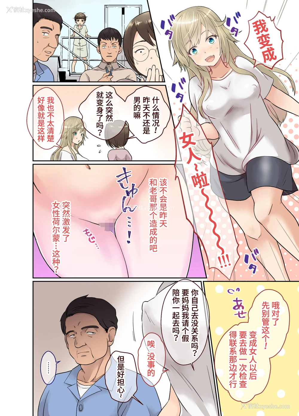 10P - [きのっ子 (田口もにゃ太)] ニートの俺が女体化治験に参加してみた! [中国翻訳]