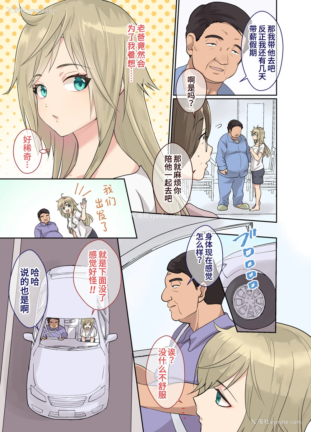 11P - [きのっ子 (田口もにゃ太)] ニートの俺が女体化治験に参加してみた! [中国翻訳]