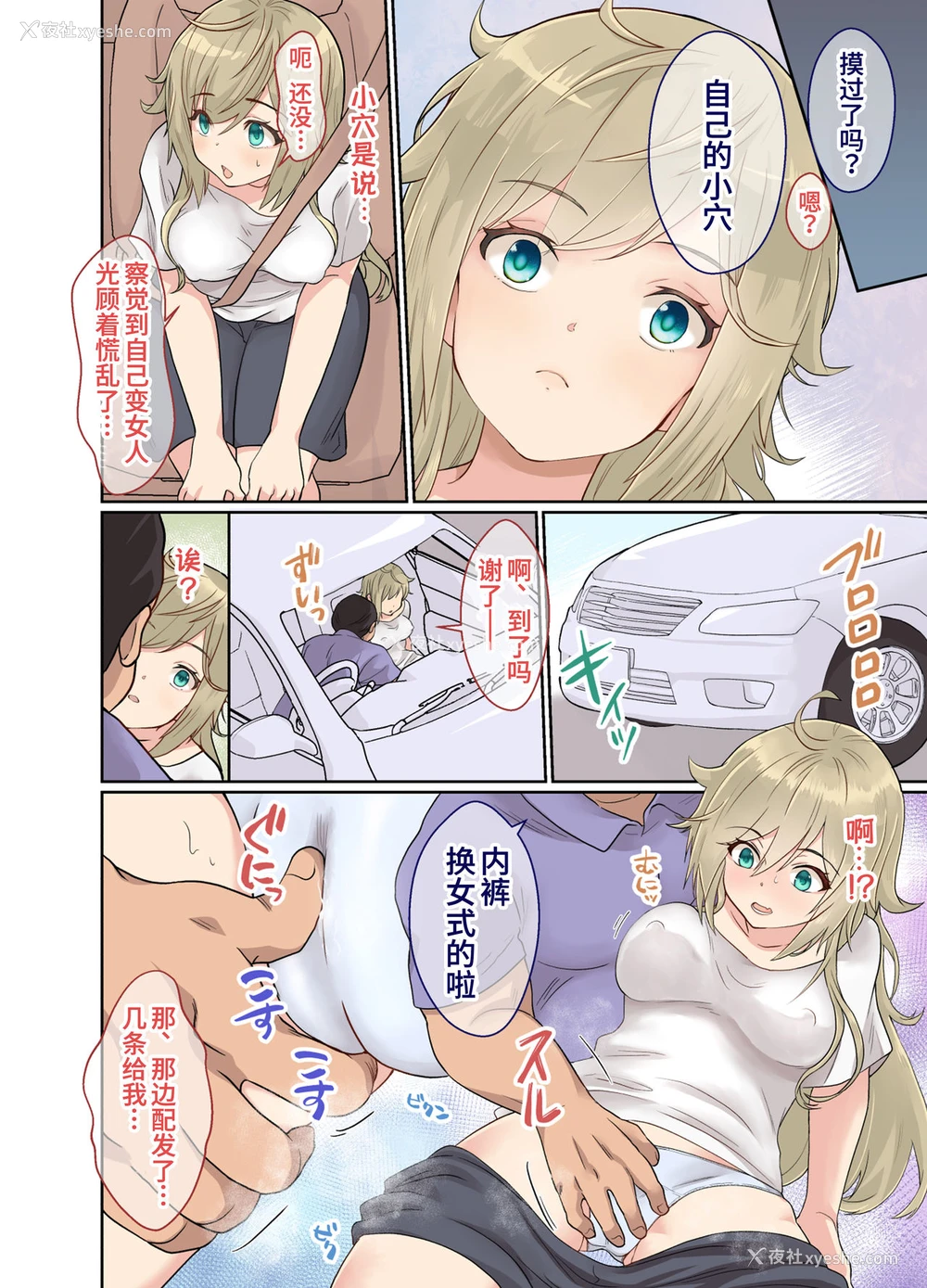 12P - [きのっ子 (田口もにゃ太)] ニートの俺が女体化治験に参加してみた! [中国翻訳]