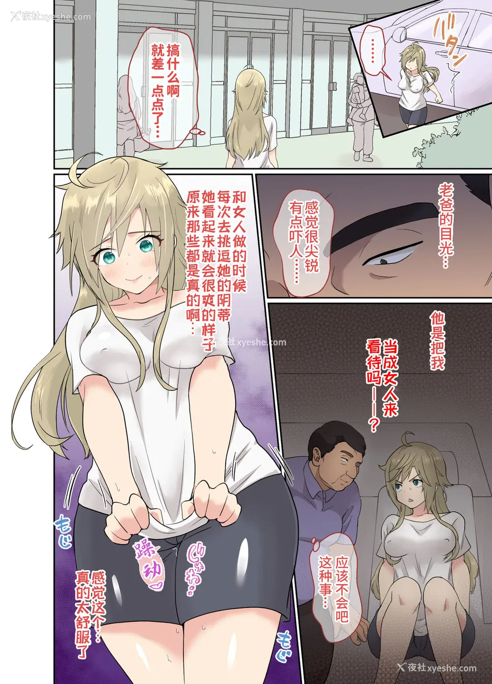 16P - [きのっ子 (田口もにゃ太)] ニートの俺が女体化治験に参加してみた! [中国翻訳]