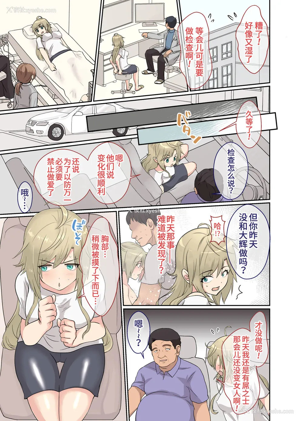 17P - [きのっ子 (田口もにゃ太)] ニートの俺が女体化治験に参加してみた! [中国翻訳]