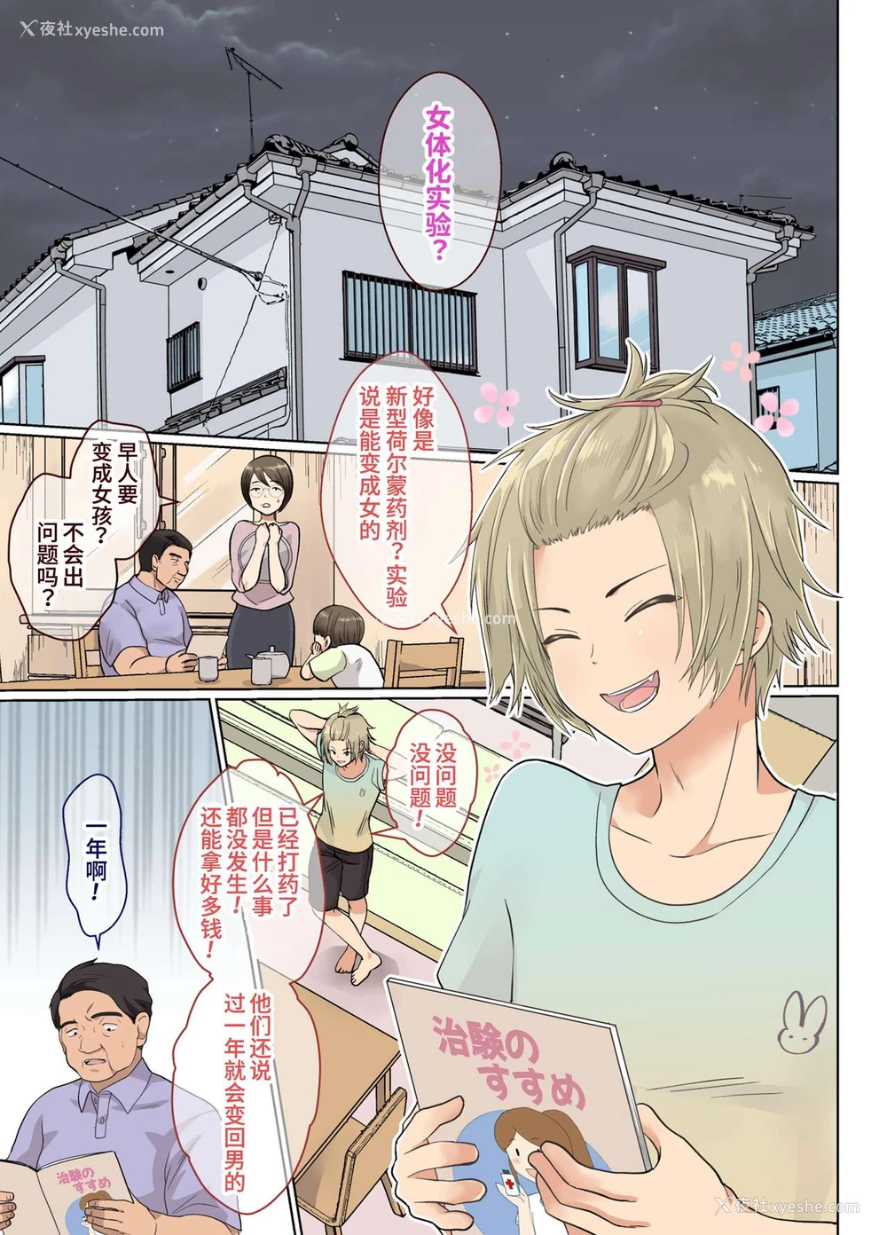 1P - [きのっ子 (田口もにゃ太)] ニートの俺が女体化治験に参加してみた! [中国翻訳]