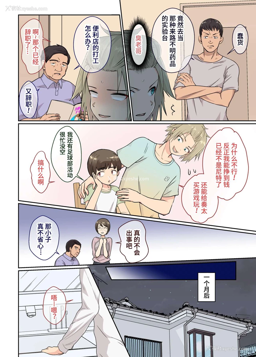 2P - [きのっ子 (田口もにゃ太)] ニートの俺が女体化治験に参加してみた! [中国翻訳]
