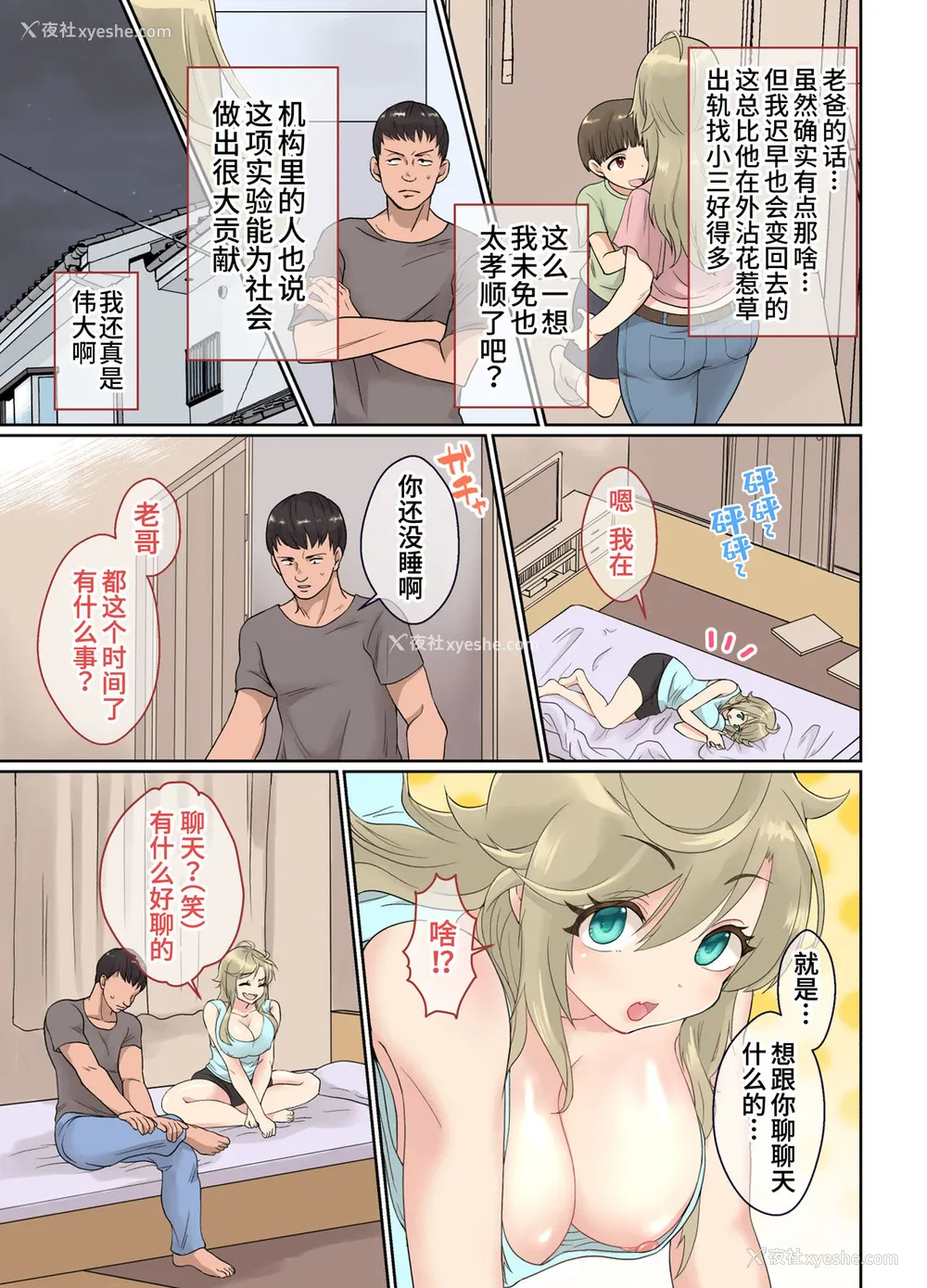 27P - [きのっ子 (田口もにゃ太)] ニートの俺が女体化治験に参加してみた! [中国翻訳]