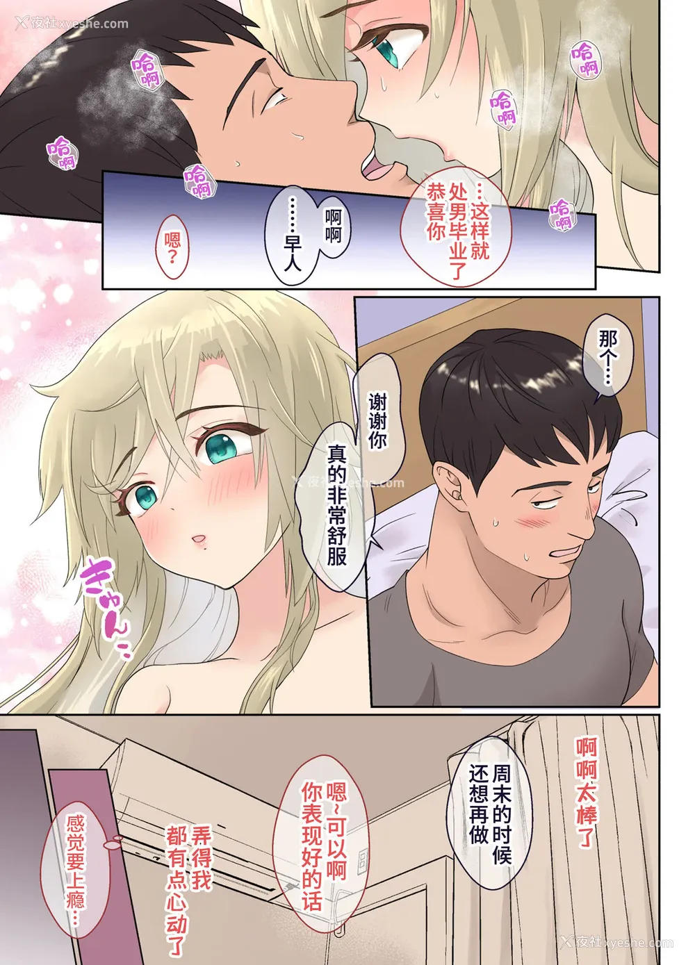 31P - [きのっ子 (田口もにゃ太)] ニートの俺が女体化治験に参加してみた! [中国翻訳]