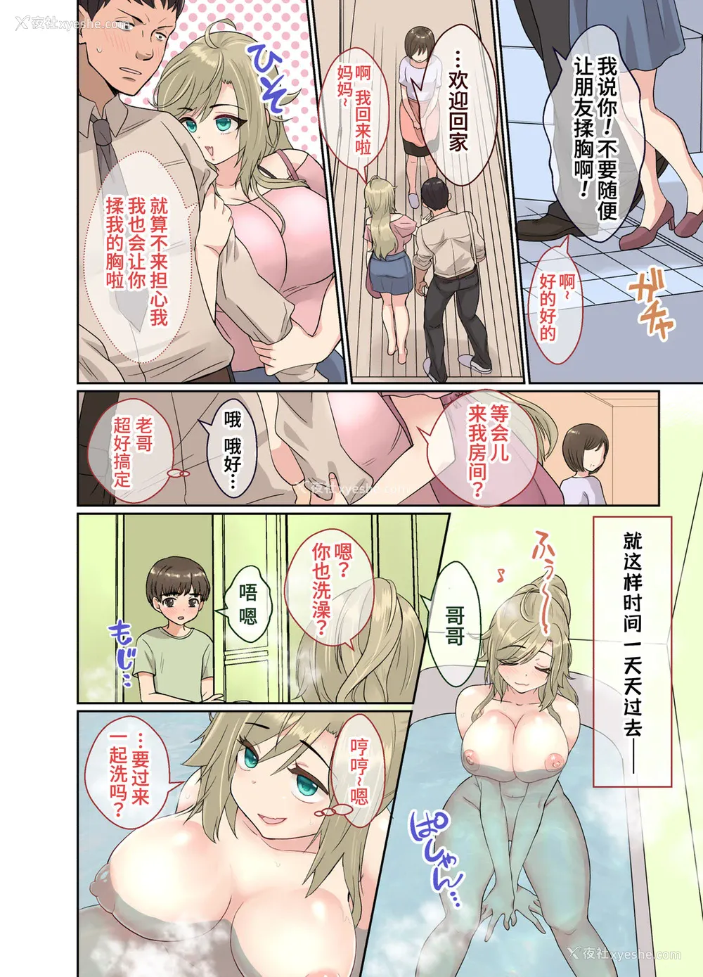 34P - [きのっ子 (田口もにゃ太)] ニートの俺が女体化治験に参加してみた! [中国翻訳]