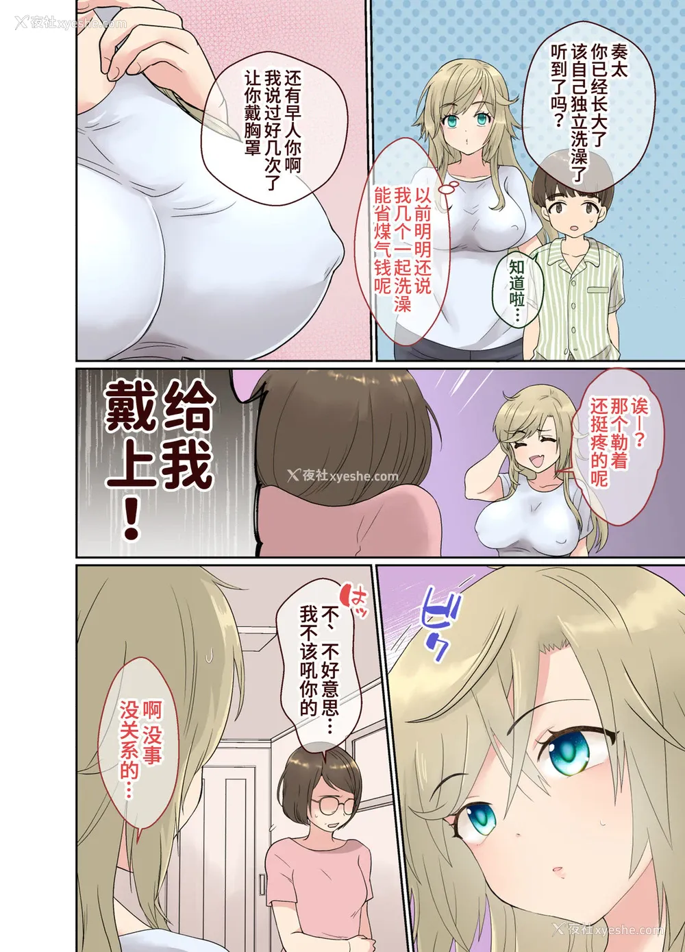 38P - [きのっ子 (田口もにゃ太)] ニートの俺が女体化治験に参加してみた! [中国翻訳]