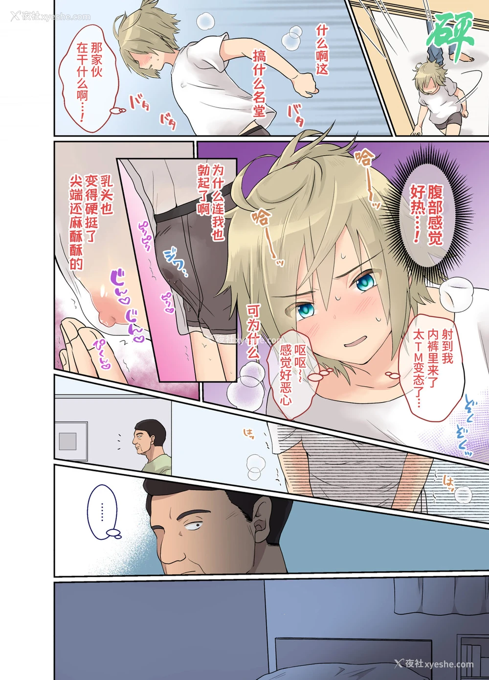 8P - [きのっ子 (田口もにゃ太)] ニートの俺が女体化治験に参加してみた! [中国翻訳]