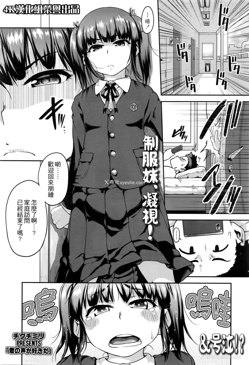 1P - [チグチミリ] 君の声が好きだ (COMIC LO 2016年5月号) [中国翻訳]