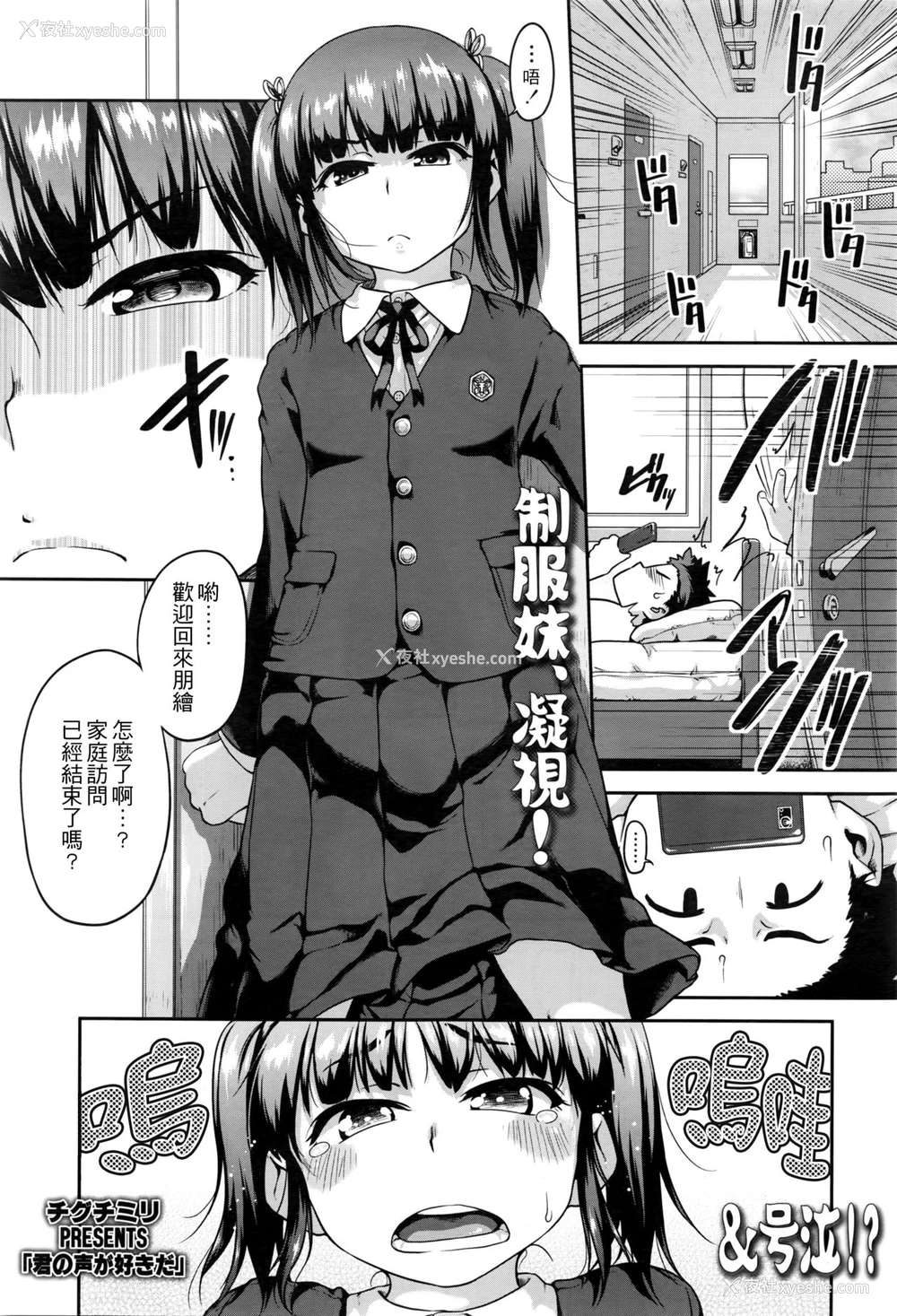 2P - [チグチミリ] 君の声が好きだ (COMIC LO 2016年5月号) [中国翻訳]