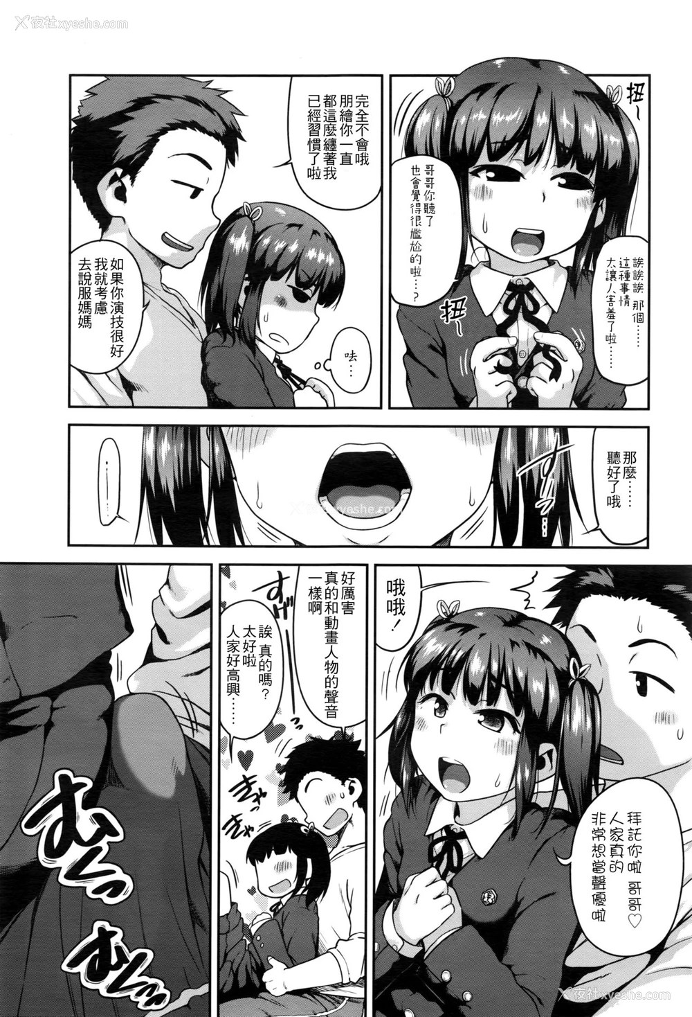 4P - [チグチミリ] 君の声が好きだ (COMIC LO 2016年5月号) [中国翻訳]
