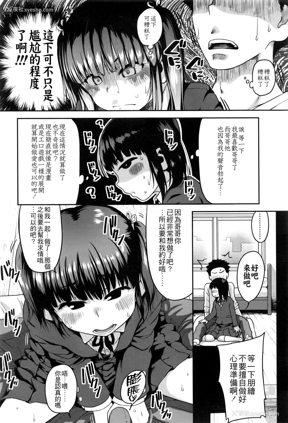 5P - [チグチミリ] 君の声が好きだ (COMIC LO 2016年5月号) [中国翻訳]