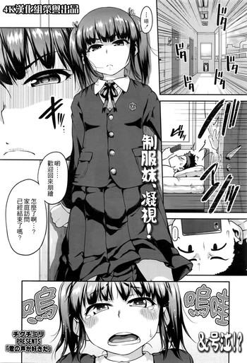 [チグチミリ] 君の声が好きだ (COMIC LO 2016年5月号) [中国翻訳]