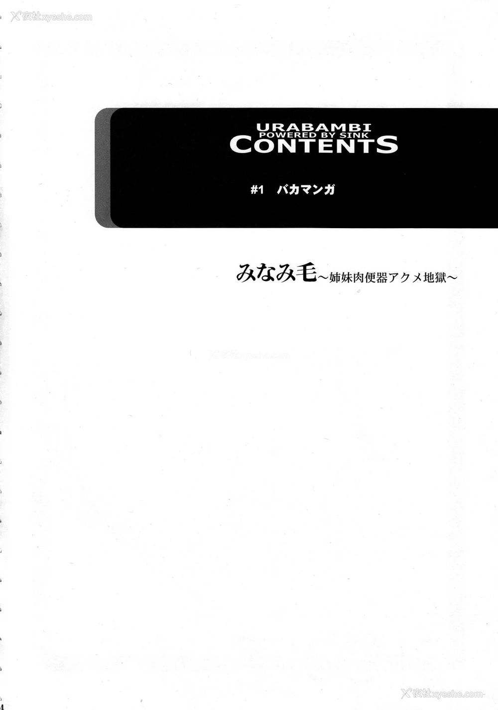 3P - (C78) [里方本舗 (SINK)] ウラバンビvol.41 みなみ毛～姉妹肉便器アクメ地狱～ (みなみけ) [中国翻訳]