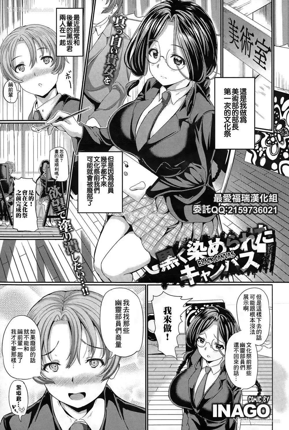 1P - [INAGO] 黒く染められたキャンバス (COMIC BAVEL 2015年6月号) [中国翻訳] [DL版]