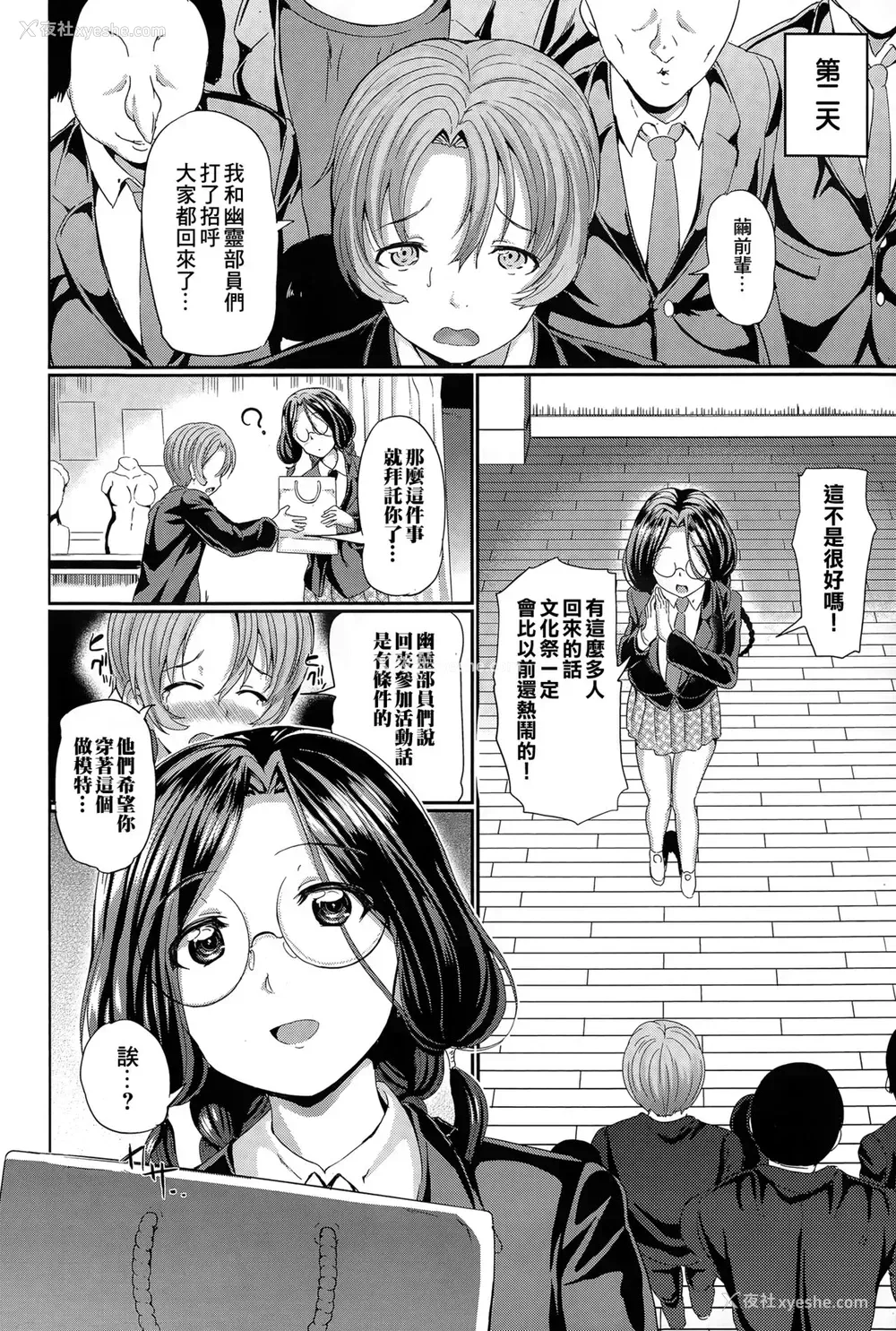 2P - [INAGO] 黒く染められたキャンバス (COMIC BAVEL 2015年6月号) [中国翻訳] [DL版]