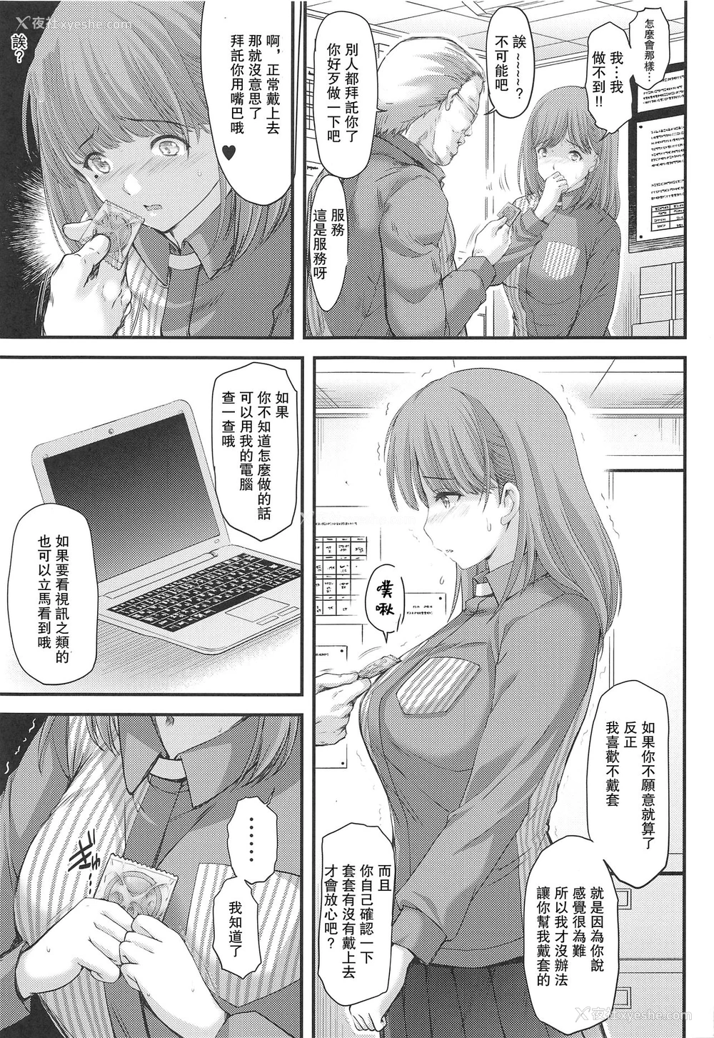 12P - [HIGH RISK REVOLUTION (あいざわひろし)] さよなら、every3 (ラブプラス EVERY) [中国翻訳]