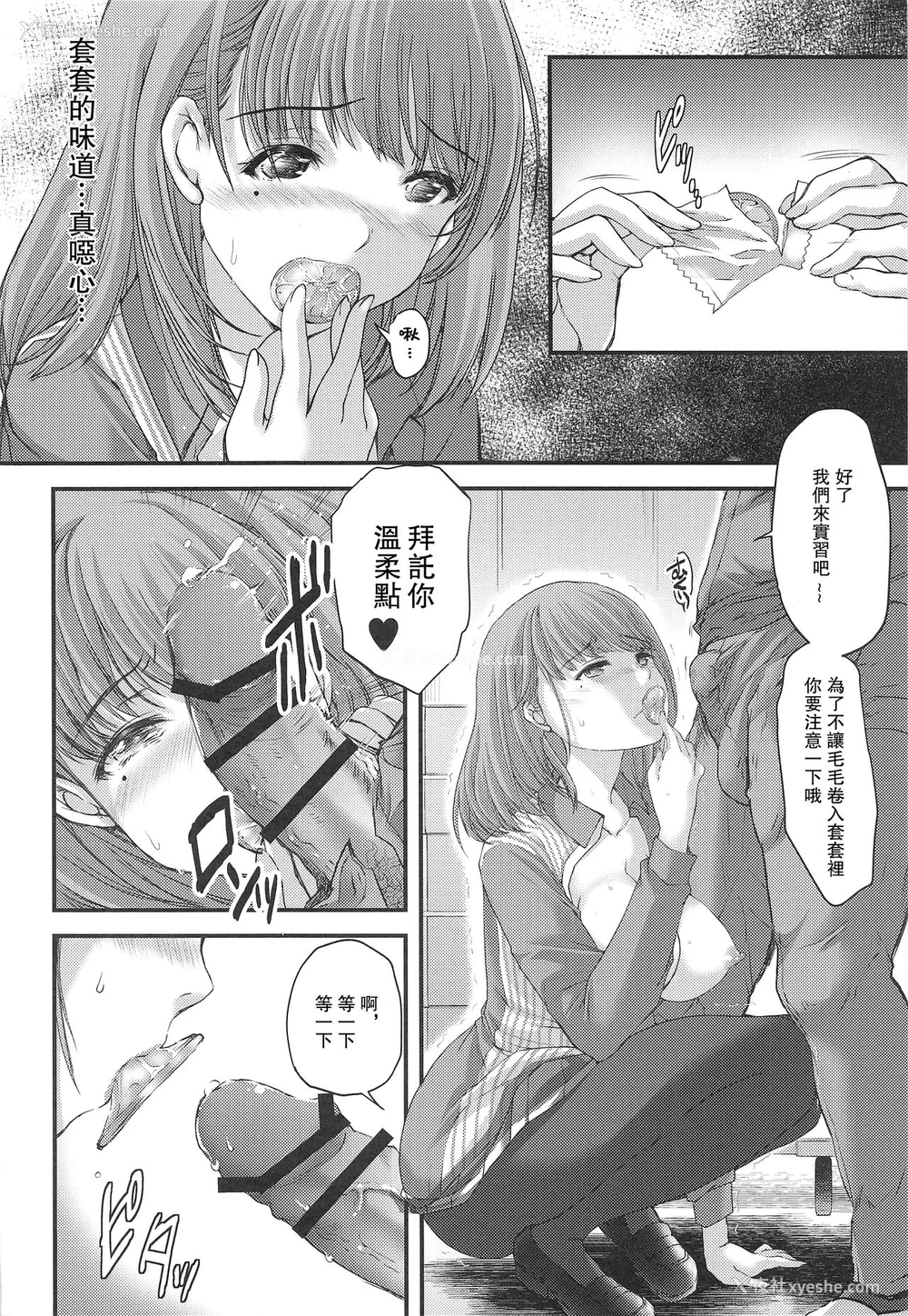 13P - [HIGH RISK REVOLUTION (あいざわひろし)] さよなら、every3 (ラブプラス EVERY) [中国翻訳]
