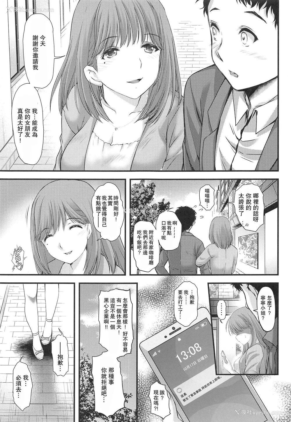 4P - [HIGH RISK REVOLUTION (あいざわひろし)] さよなら、every3 (ラブプラス EVERY) [中国翻訳]