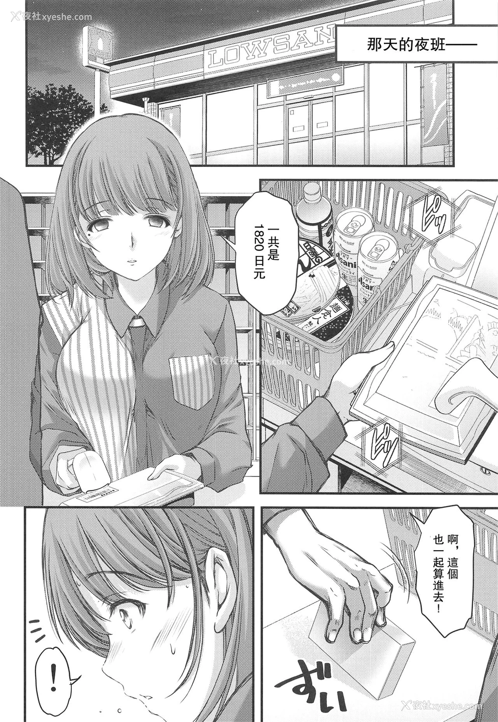 9P - [HIGH RISK REVOLUTION (あいざわひろし)] さよなら、every3 (ラブプラス EVERY) [中国翻訳]
