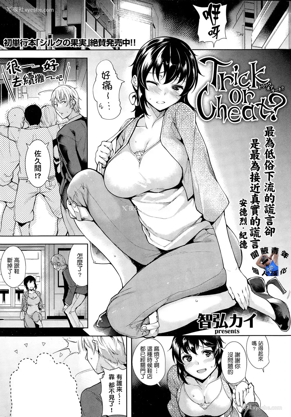 1P - [智弘カイ]Trick or Cheat