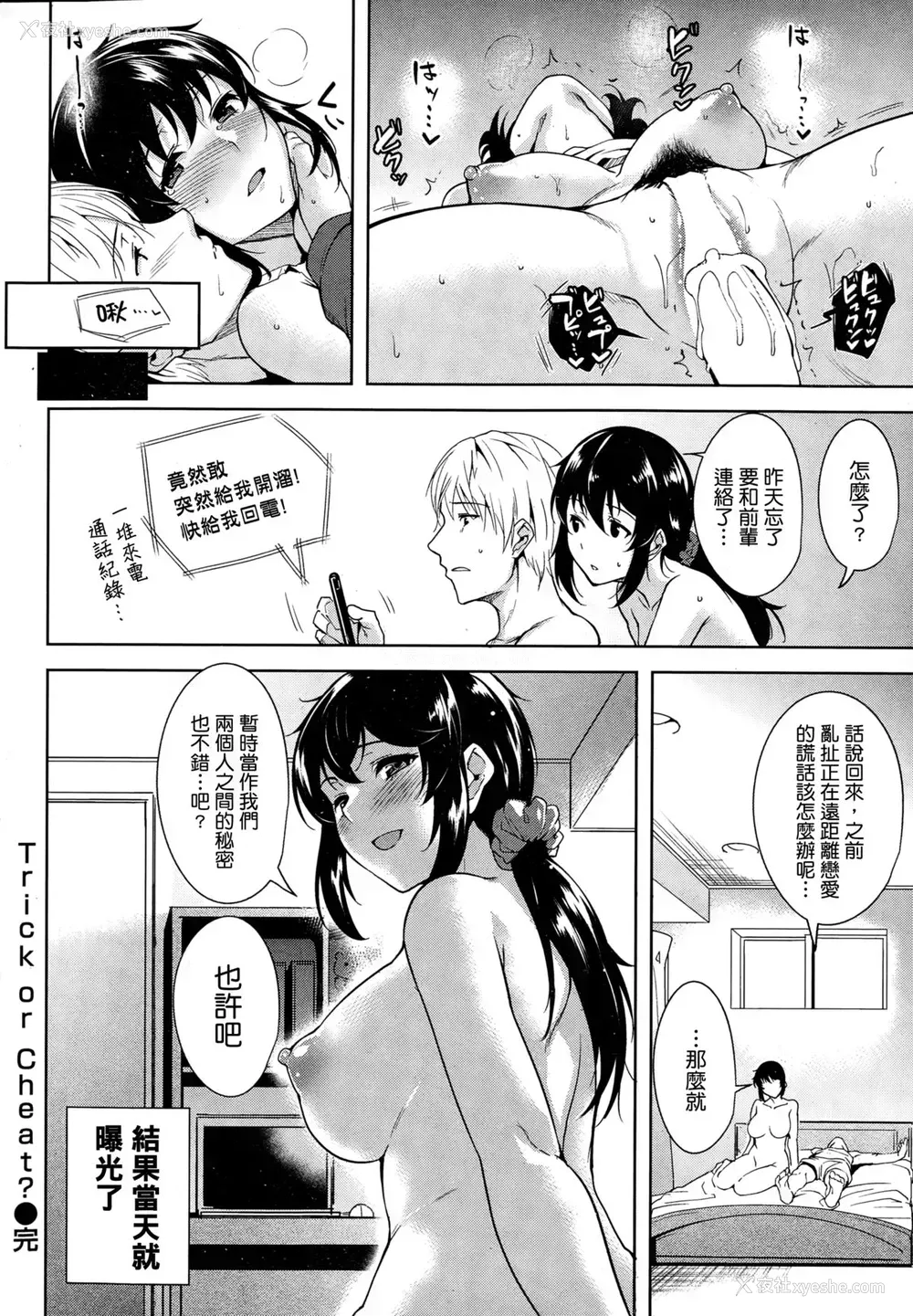 21P - [智弘カイ]Trick or Cheat