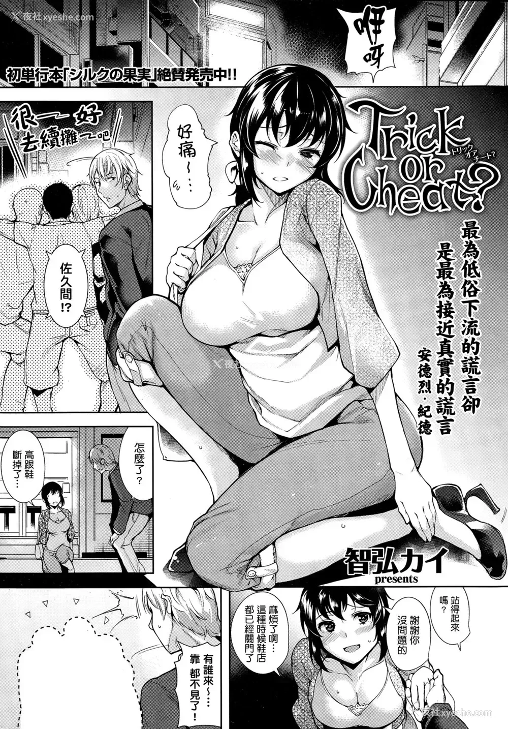 2P - [智弘カイ]Trick or Cheat
