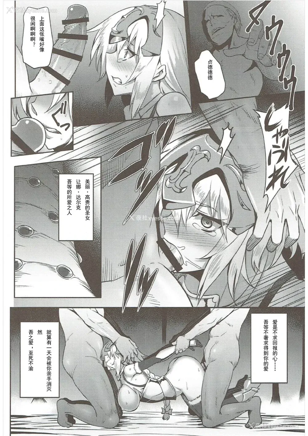 12P - (C92) [アビオン村 (ジョニー)] 我が爱しの圣処女よ (Fate/Grand Order) [中国翻訳]