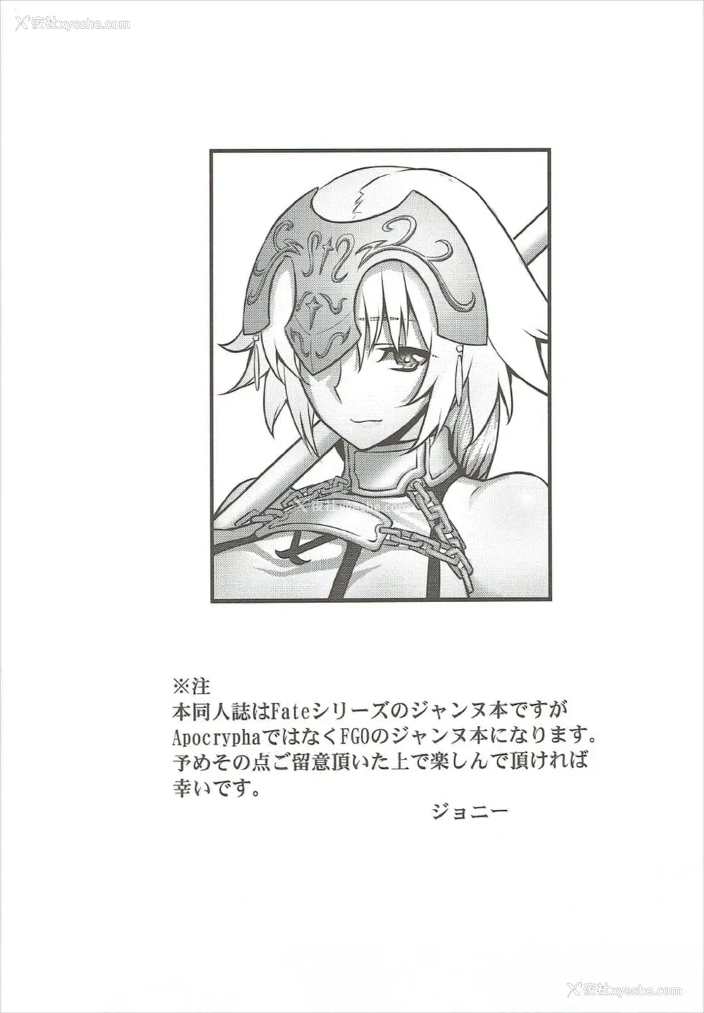 2P - (C92) [アビオン村 (ジョニー)] 我が爱しの圣処女よ (Fate/Grand Order) [中国翻訳]