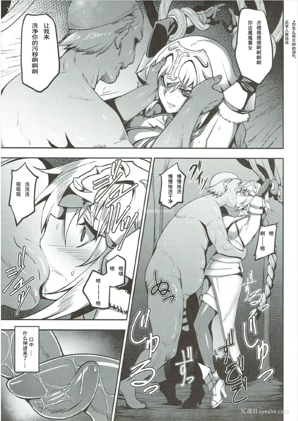 5P - (C92) [アビオン村 (ジョニー)] 我が爱しの圣処女よ (Fate/Grand Order) [中国翻訳]