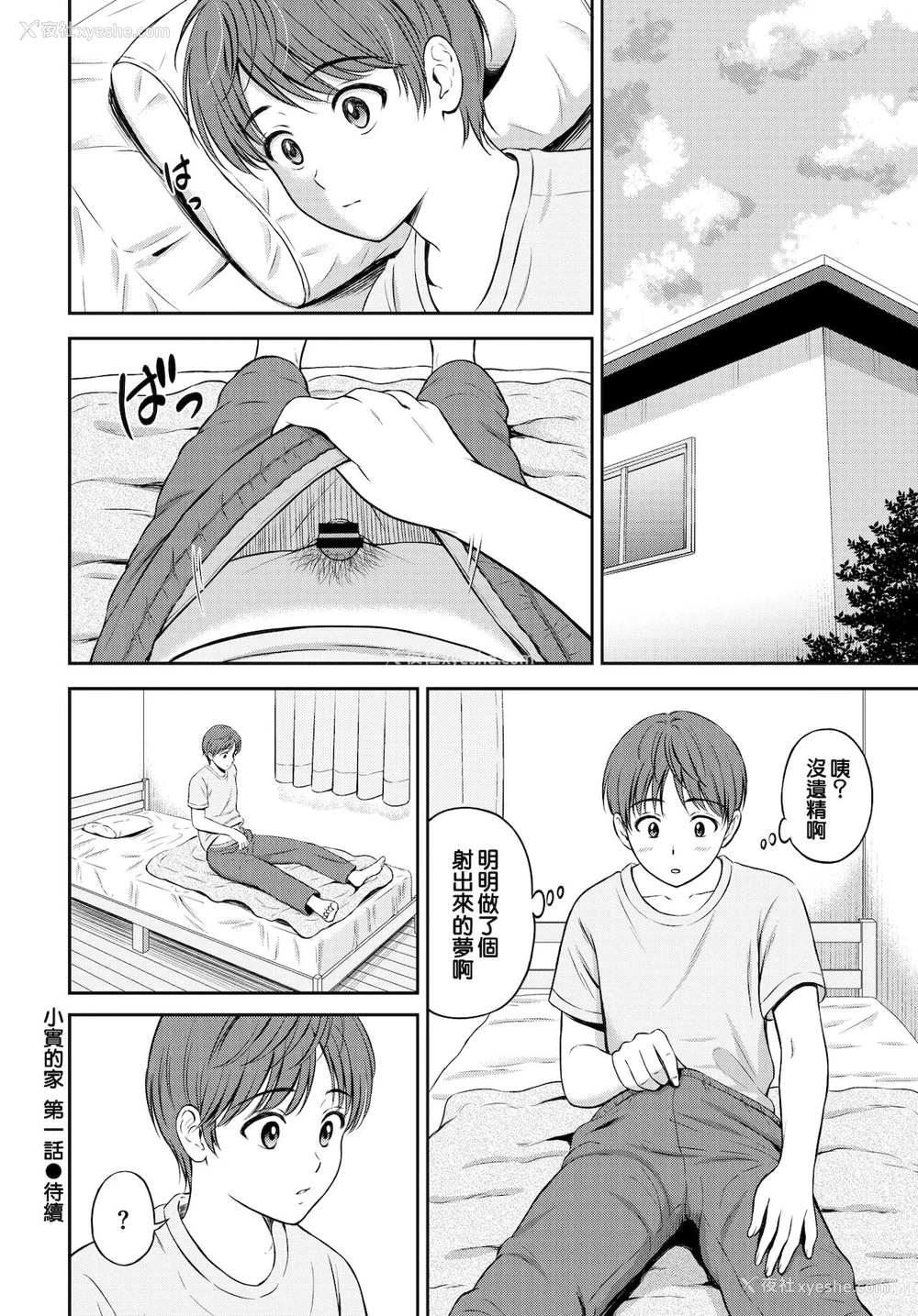 23P - [花札さくらの] みのりちゃん家 その1 (COMIC BAVEL 2021年10月号) [中国翻訳] [DL版]