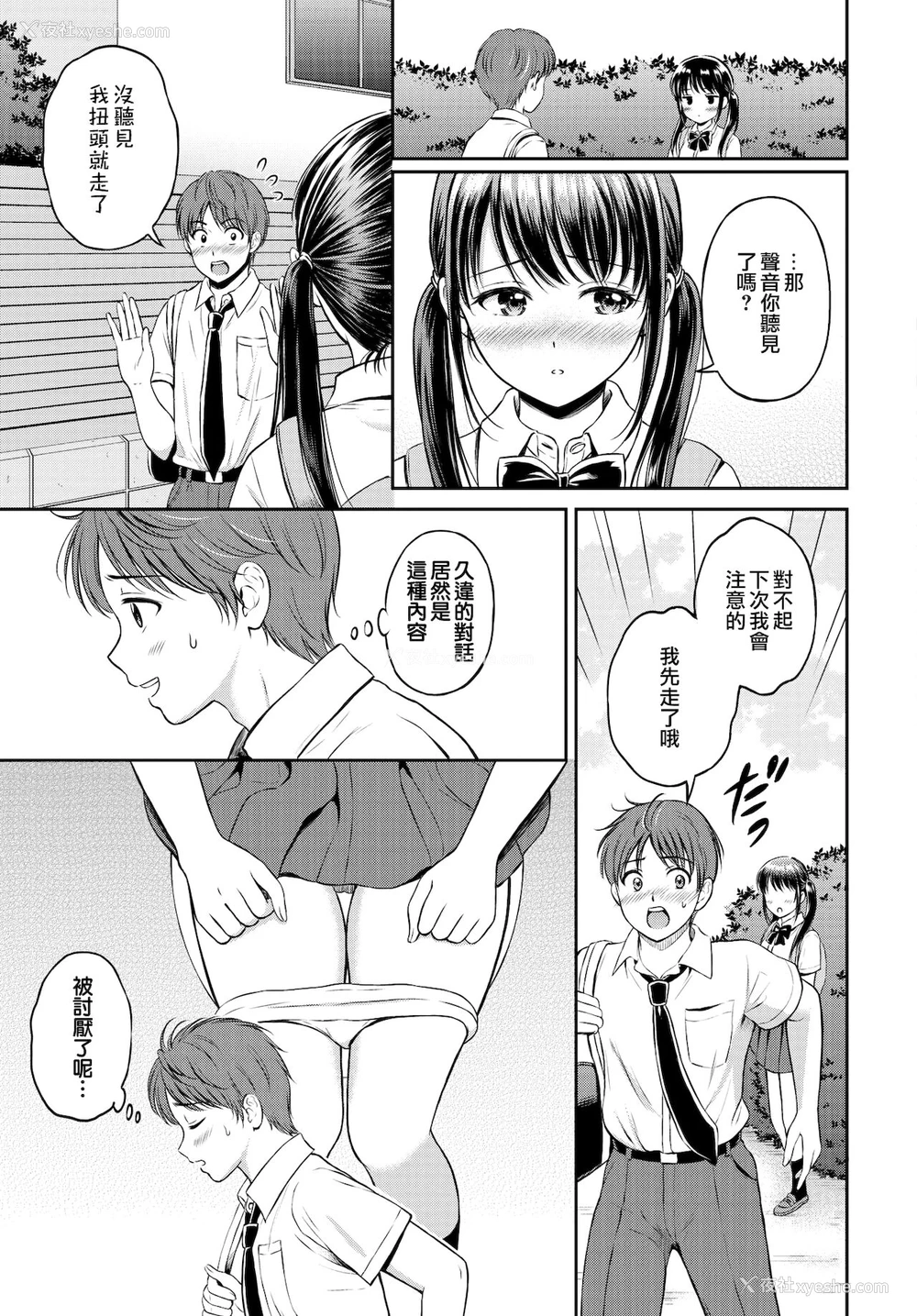 4P - [花札さくらの] みのりちゃん家 その1 (COMIC BAVEL 2021年10月号) [中国翻訳] [DL版]