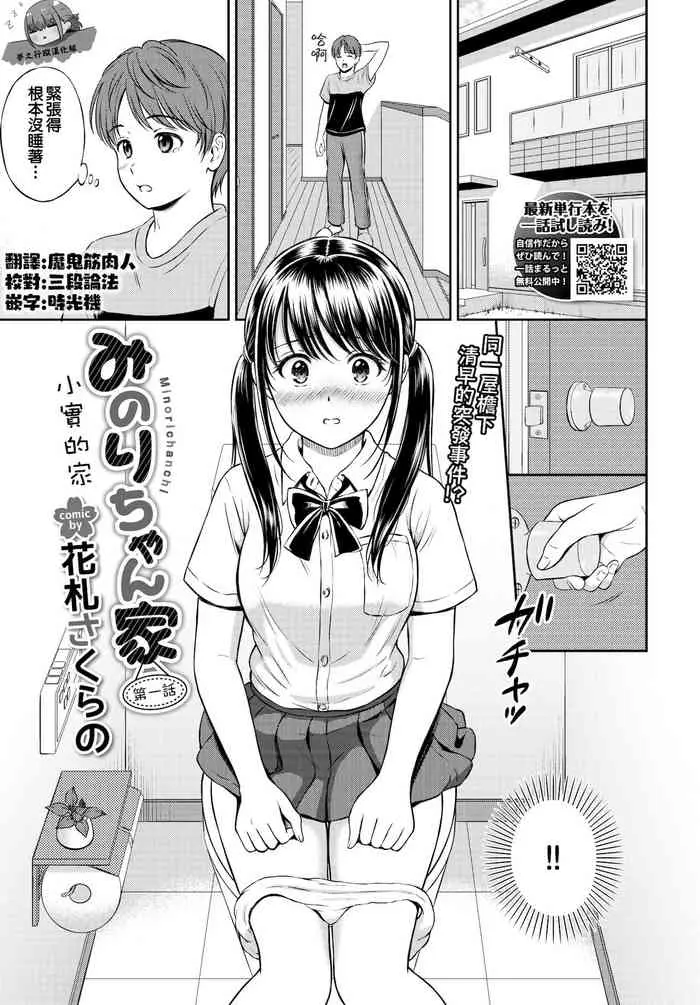 [花札さくらの] みのりちゃん家 その1 (COMIC BAVEL 2021年10月号) [中国翻訳] [DL版]