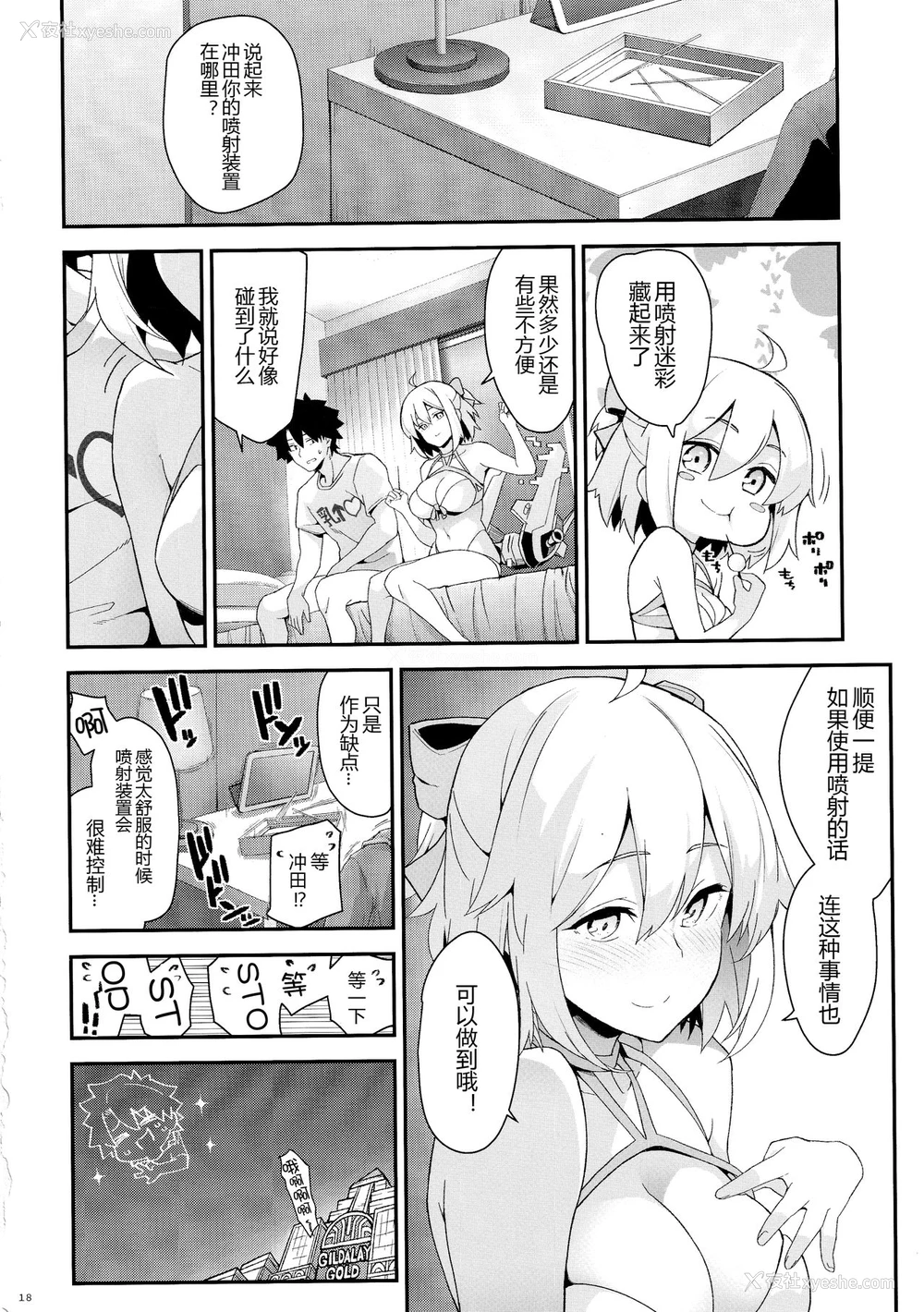 18P - (C97) [SAZ (soba)] 冲田さんの特别なJ3 (Fate/Grand Order) [中国翻訳]