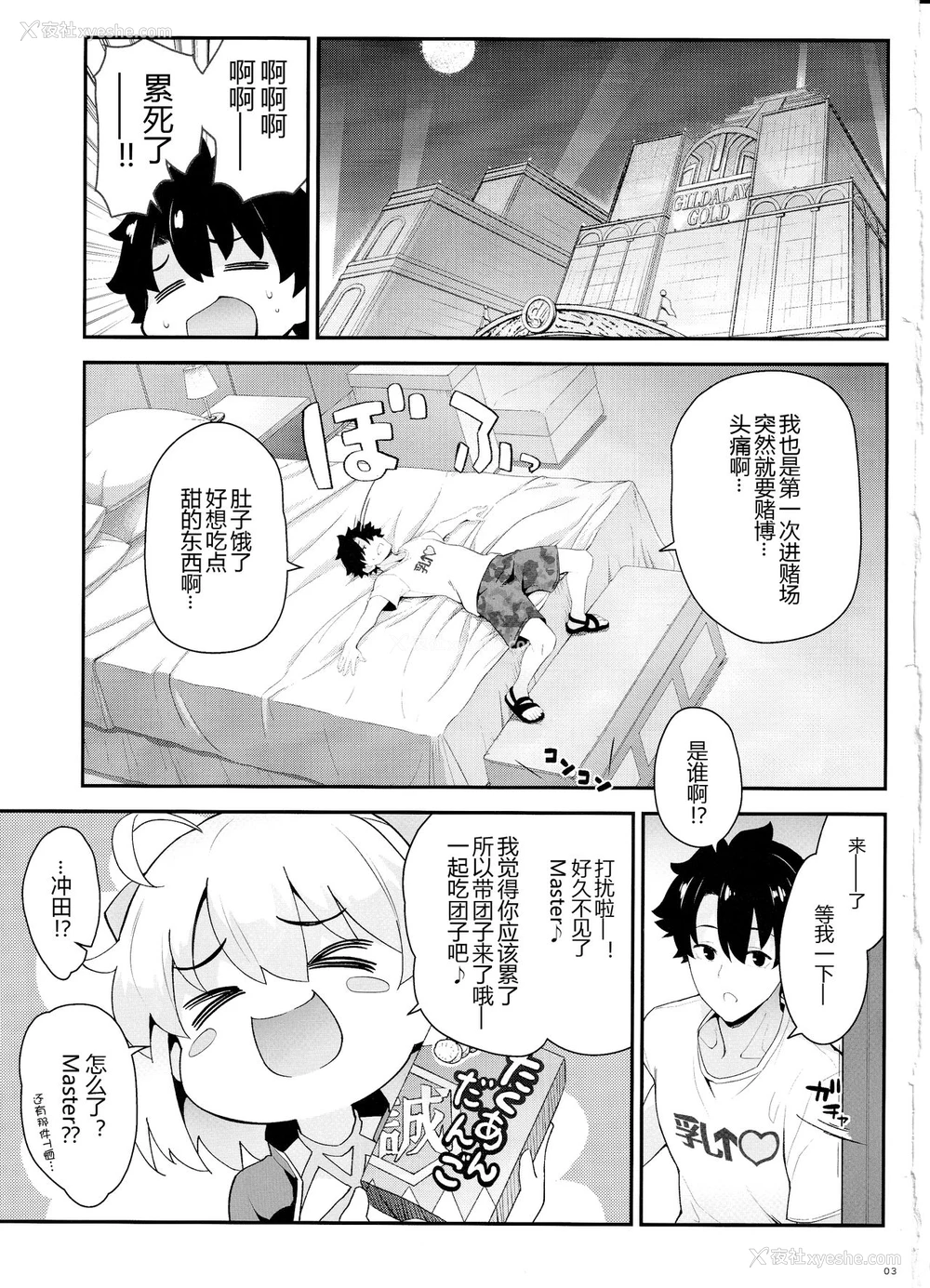 3P - (C97) [SAZ (soba)] 冲田さんの特别なJ3 (Fate/Grand Order) [中国翻訳]