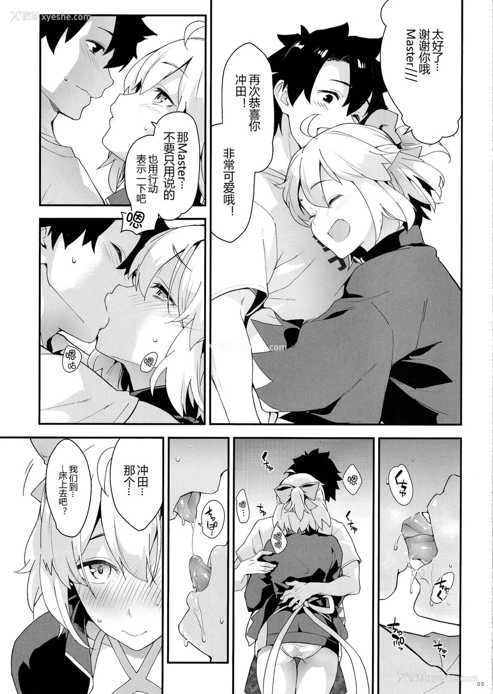 5P - (C97) [SAZ (soba)] 冲田さんの特别なJ3 (Fate/Grand Order) [中国翻訳]