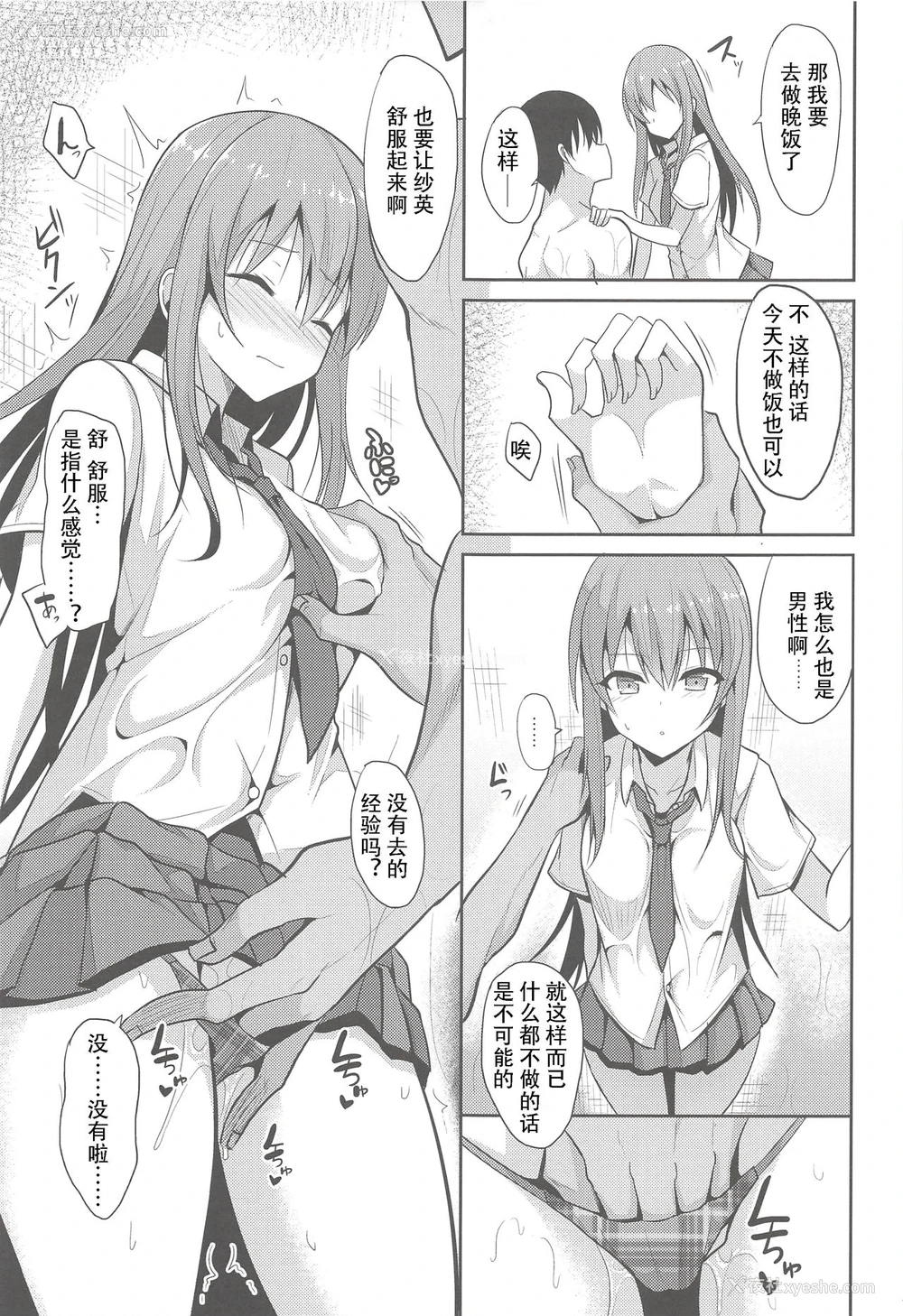 14P - (C94) [ねこのこね (タケユウ)] 愈しスタイル2 [中国翻訳]